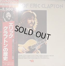 画像1: エリック・クラプトン(Eric Clapton) / エリック・クラプトンの歴史(LP)♪