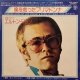 エルトン・ジョン（Elton John）/ 僕を救ったプリマドンナ (7")♪