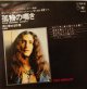 ケン・ヘンズレー（Ken Hensley）/ 孤独の嘆き (7")♪