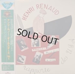 画像1: アンリ・ルノー・オールスターズ（Henri Renaud）/ VOL.1 (10")