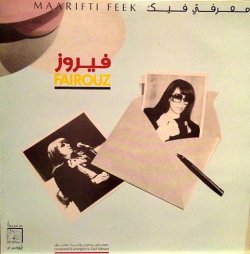 画像1: FAIRUZ / MAARIFTI FEEK (LP)♪