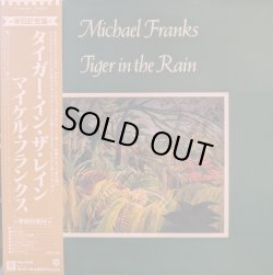 画像1: マイケル・フランクス（Michael Franks）/ タイガー・イン・ザ・レイン (LP)♪