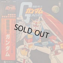画像1: O.S.T. / 機動戦士ガンダム (LP)