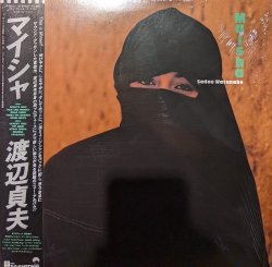 画像1: 渡辺貞夫 / マイシャ (LP)♪