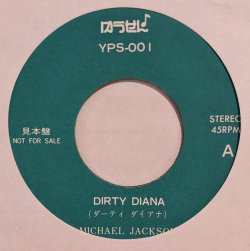 画像1: マイケル・ジャクソン（Michael Jackson）/ ダーティ・ダイアナ (7")♪