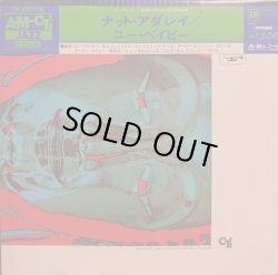 画像1: ナット・アダレイ（Nat Adderley）/ ユー・ベイビー (LP)