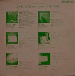 画像1: V.A. / LOVE TOUCH PIANO SPECIAL D.J.COPY (LP)♪