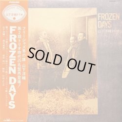 画像1: 山下洋輔トリオ / FROZEN DAYS (LP)