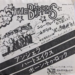 画像1: ザ・ボッパーズ（The Boppers）/ アンジェラ、ハートエイクス、ボーン・トゥ・ロック (7")♪