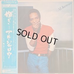 画像1: アル・ジャロウ（Al Jarreau）/ 輝き (LP)♪