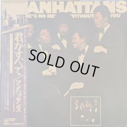 画像1: マンハッタンズ（Manhattans）/ 君がすべて (LP)