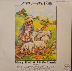 画像1: ポール・マッカートニー・アンド・ウイングス（Paul McCartney / Wings）/ メアリーの小羊 (7")♪