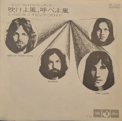 画像1: ピンク・フロイド（Pink Floyd）/ 吹けよ風、呼べよ嵐 (7")♪