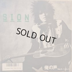 画像1: SION / 俺の声 (7")♪