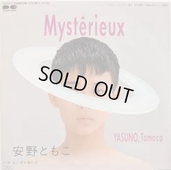 画像1: 安野ともこ / MYSTERIEUX（ミステリユ）(7")♪