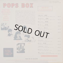 画像2: V.A. / POPS BOX - よい子の歌謡曲 (LP)