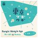 笠置シヅ子 / 東京ブギウギ  Boogie Woogie Age Re-edit & Remix (7")♪
