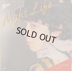 画像1: 佐野元春 / NIGHT LIFE (7")♪