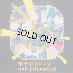 画像1: HARIKUYAMAKU / 電子カチャーシー (EP)♪