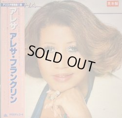 画像1: アレサ・フランクリン（Aretha Franklin）/ アレサ (LP)
