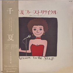 画像1: 中山千夏 / 千夏ファースト・リサイタル (LP)♪