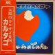 カルタゴ（Karthago）/ 太陽のカルタゴ帝国 (LP)♪