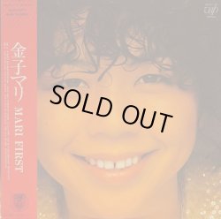 画像1: 金子マリ / MARI FIRST (LP)