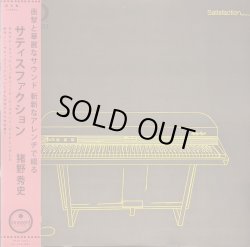 画像1: INO HIDEFUMI（猪野秀史）/ SATISFACTION (LP)♪