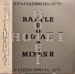 画像1: HOTEI（布袋寅泰）/ BATTLE ROYAL REMIXES II (12")♪