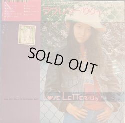 画像1: りりィ / ラヴ・レター (LP)♪