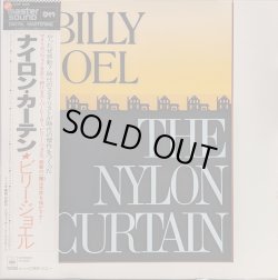 画像1: ビリー・ジョエル（Billy Joel）/ ナイロン・カーテン (LP)
