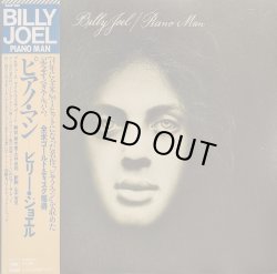 画像1: ビリー・ジョエル（Billy Joel）/ ピアノ・マン (LP)