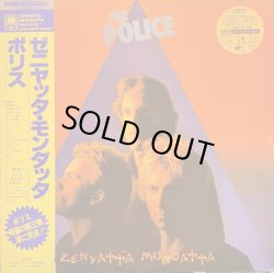 画像1: ポリス（The Police）/ ゼニヤッタ・モンダッタ (LP)♪