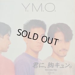 画像1: YMO（イエロー・マジック・オーケストラ）/ 君に、胸キュン。(7")♪