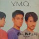 YMO（イエロー・マジック・オーケストラ）/ 君に、胸キュン。(7")♪