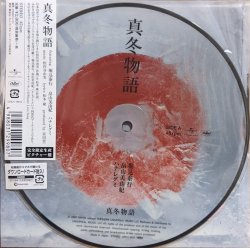 画像1: 堀込泰行、畠山美由紀、ハナレグミ / 真冬物語 (7")♪