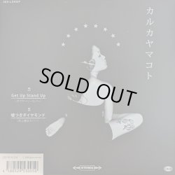 画像1: カルカヤマコト / GET UP STAND UP・嘘つきダイヤモンド (7")♪