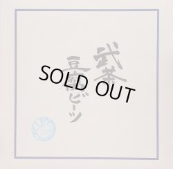 画像1: 武茶 / DURATION RHYME REMIX EP (12")