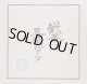 武茶 / DURATION RHYME REMIX EP (12")
