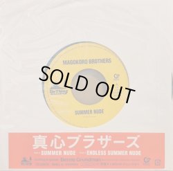画像1: 真心ブラザーズ / SUMMER NUDE (7")