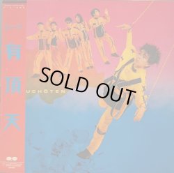 画像1: 有頂天 / ピース (LP)