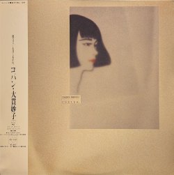 画像1: 大貫妙子 / コパン (LP)♪