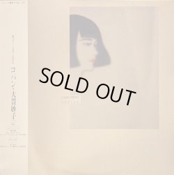 画像1: 大貫妙子 / コパン (LP)♪