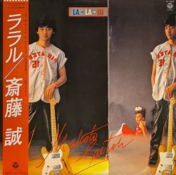 画像1: 斎藤誠 / ララル (LP)♪