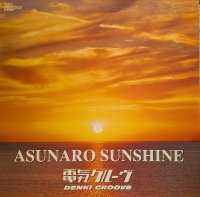 電気グルーヴ / ASUNARO SUNSHINE (12")♪
