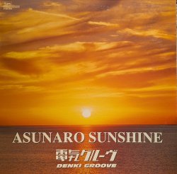画像1: 電気グルーヴ / ASUNARO SUNSHINE (12")♪