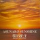電気グルーヴ / ASUNARO SUNSHINE (12")♪