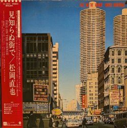 画像1: 松岡直也 / 見知らぬ街で (LP)♪