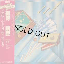 画像1: イエロー・マジック・オーケストラ / S.T. (LP)♪