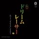 ロバート”ダブワイズ”ブラウニー（Robert "Dubwise" Browne）/ ドリーム・レーサー I (7")♪